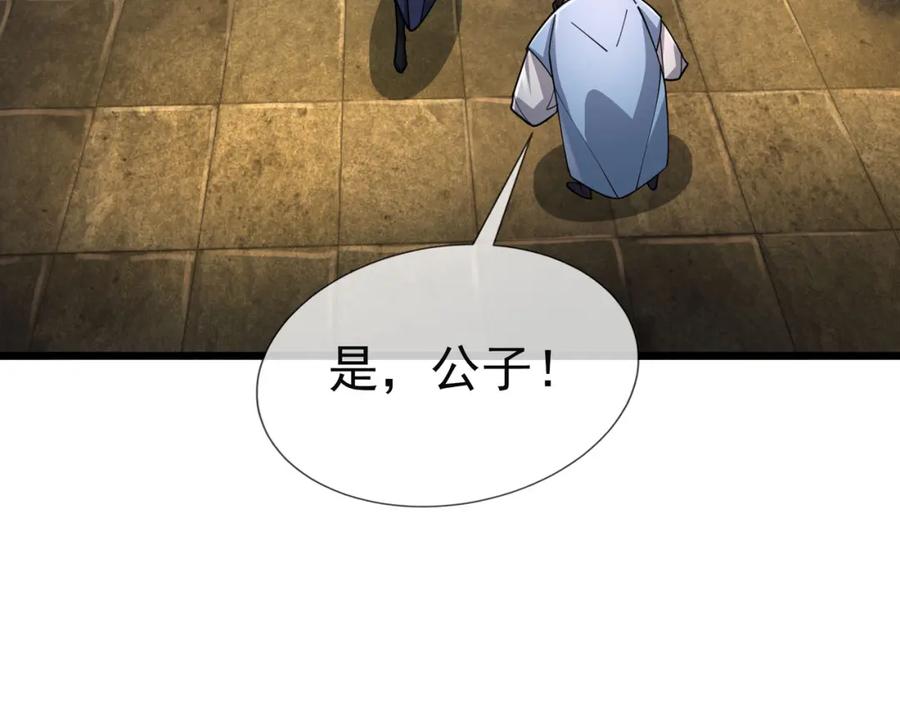 《沉睡万古：出世横推诸天》第20话 一只哈巴狗！ 第108页