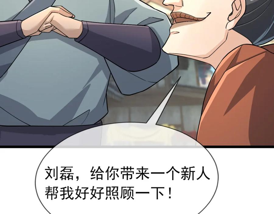 《沉睡万古：出世横推诸天》第20话 一只哈巴狗！ 第14页