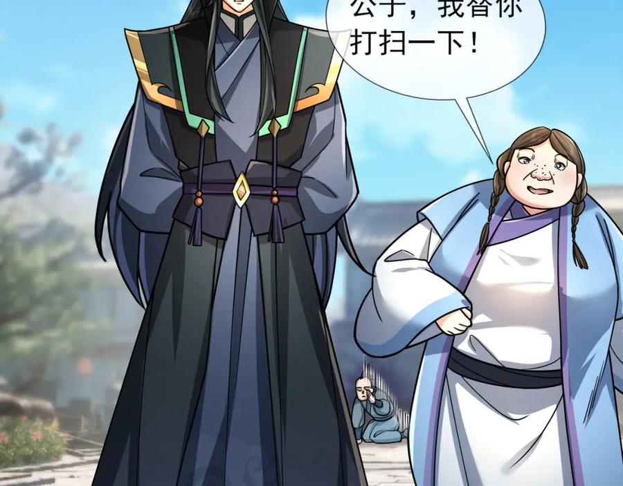 《沉睡万古：出世横推诸天》第20话 一只哈巴狗！ 第84页