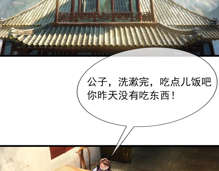 《沉睡万古：出世横推诸天》第20话 一只哈巴狗！ 第96页