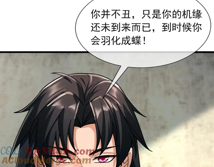 《沉睡万古：出世横推诸天》第20话 一只哈巴狗！ 第105页
