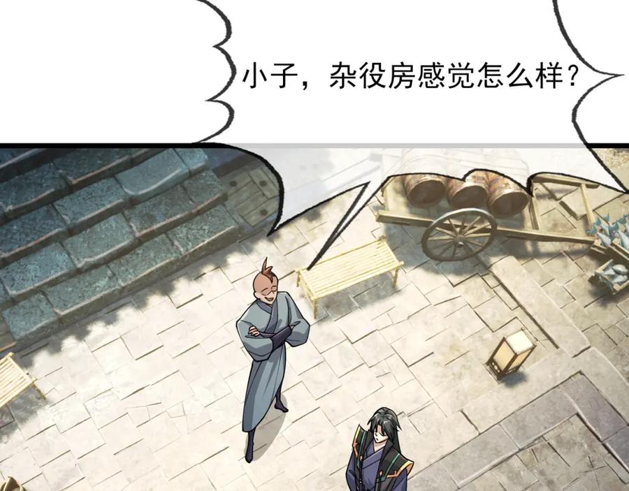 《沉睡万古：出世横推诸天》第20话 一只哈巴狗！ 第19页
