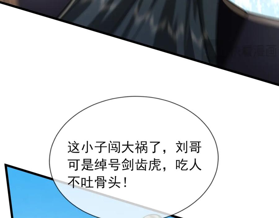 《沉睡万古：出世横推诸天》第20话 一只哈巴狗！ 第68页