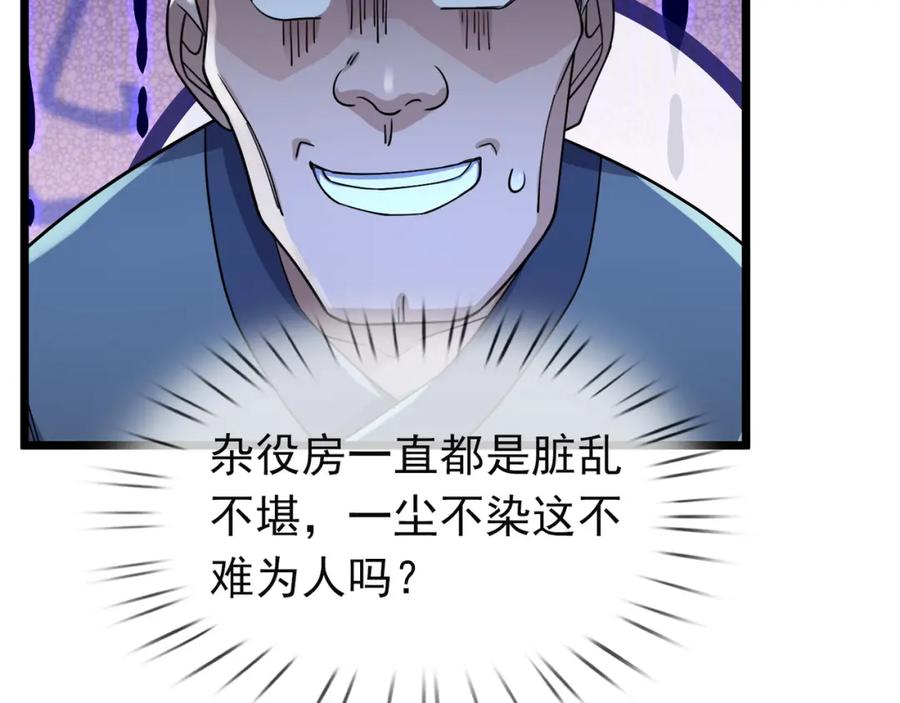《沉睡万古：出世横推诸天》第20话 一只哈巴狗！ 第116页