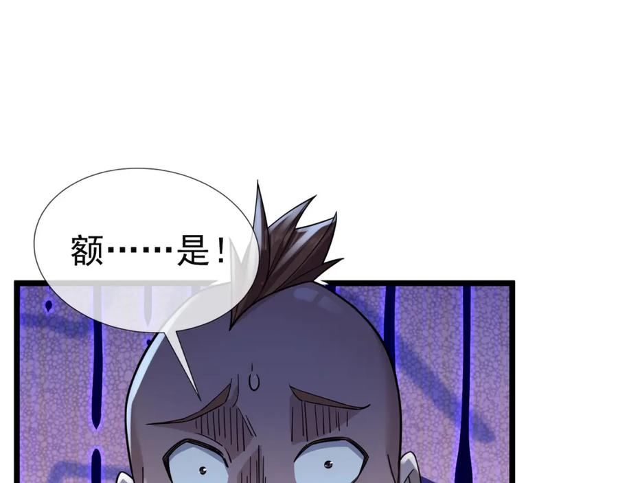 《沉睡万古：出世横推诸天》第20话 一只哈巴狗！ 第115页