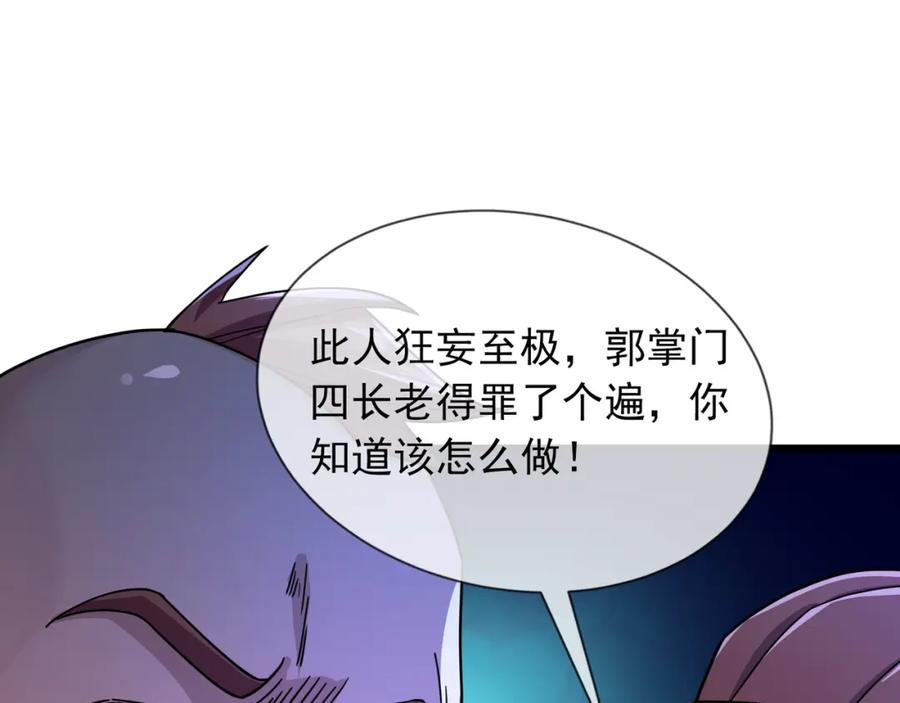 《沉睡万古：出世横推诸天》第20话 一只哈巴狗！ 第16页
