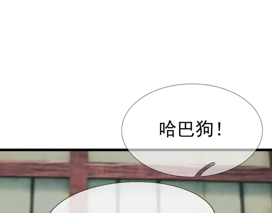 《沉睡万古：出世横推诸天》第20话 一只哈巴狗！ 第110页