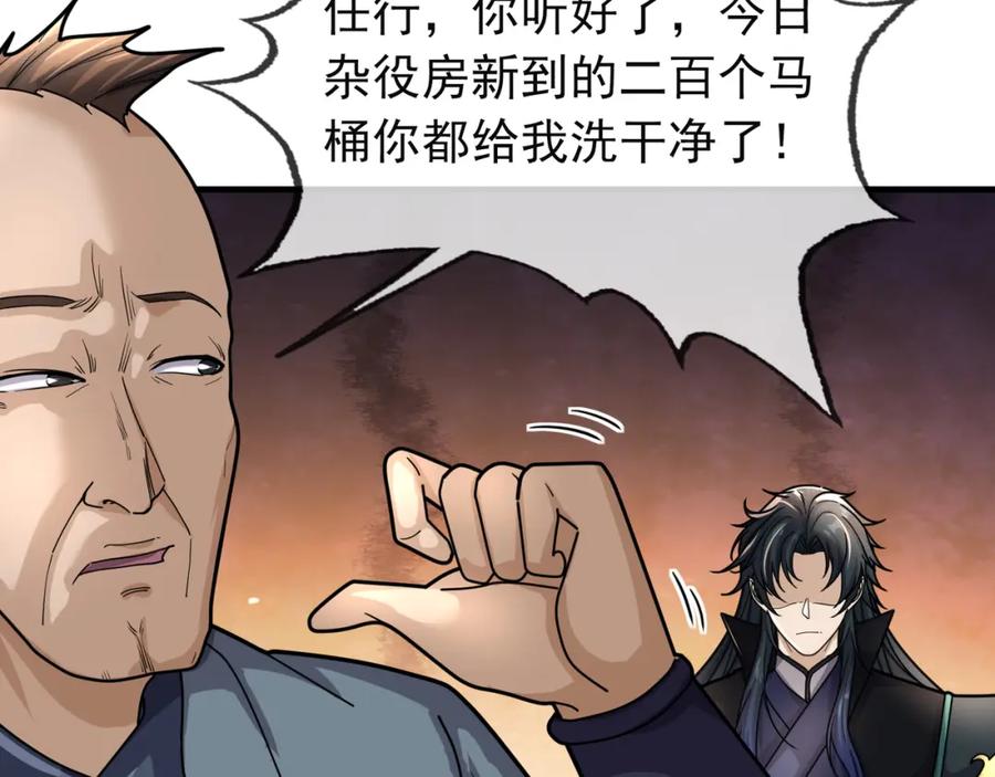 《沉睡万古：出世横推诸天》第20话 一只哈巴狗！ 第43页