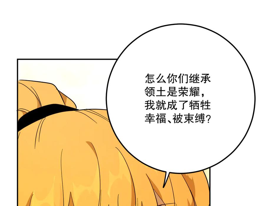 六岁开始成为女王 - 猫眼镇：退婚的理由 - 第114张图