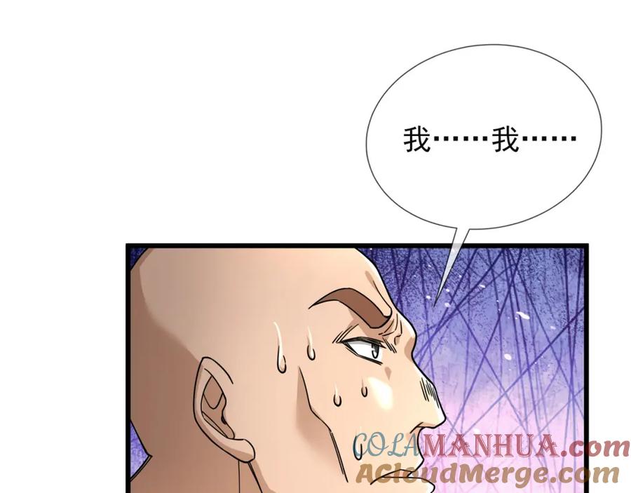 《沉睡万古：出世横推诸天》第20话 一只哈巴狗！ 第77页