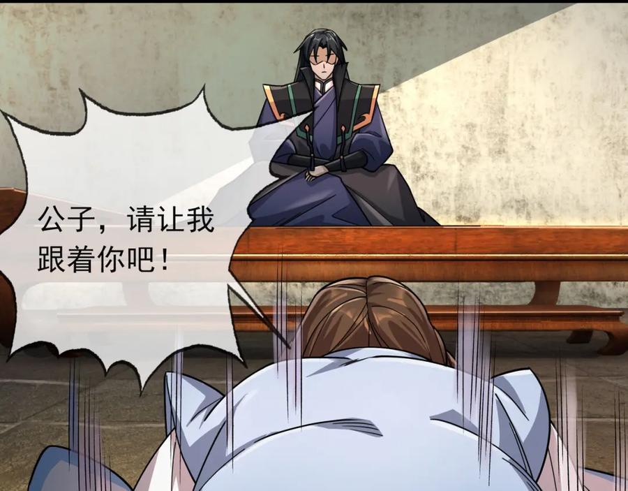 《沉睡万古：出世横推诸天》第20话 一只哈巴狗！ 第103页