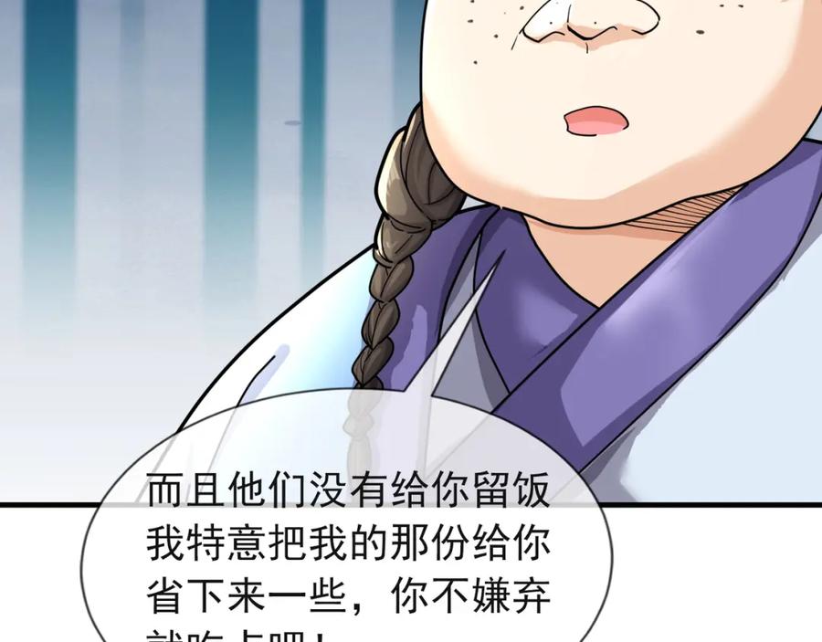 《沉睡万古：出世横推诸天》第20话 一只哈巴狗！ 第35页