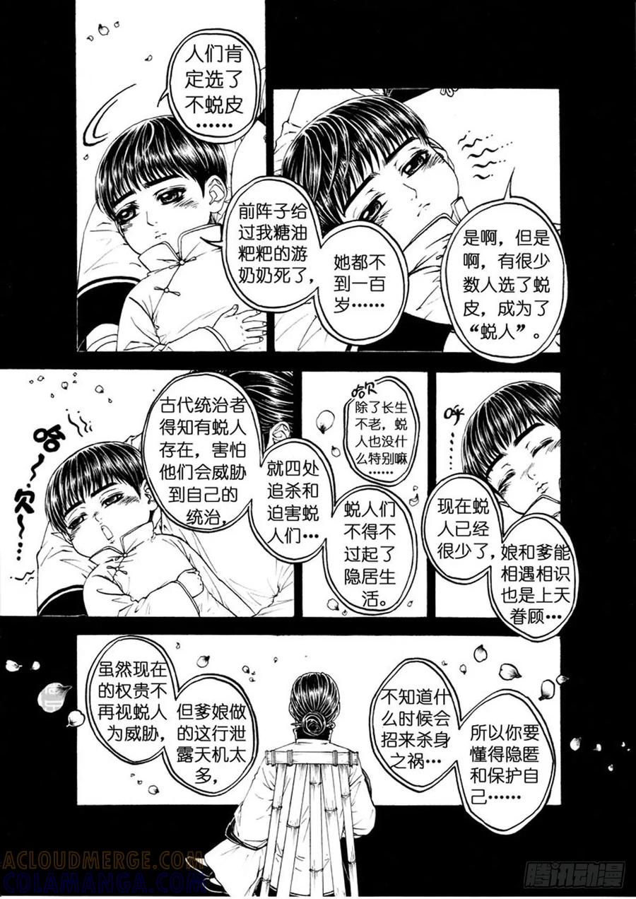 《老基门》【歪传【十二】】 第3页