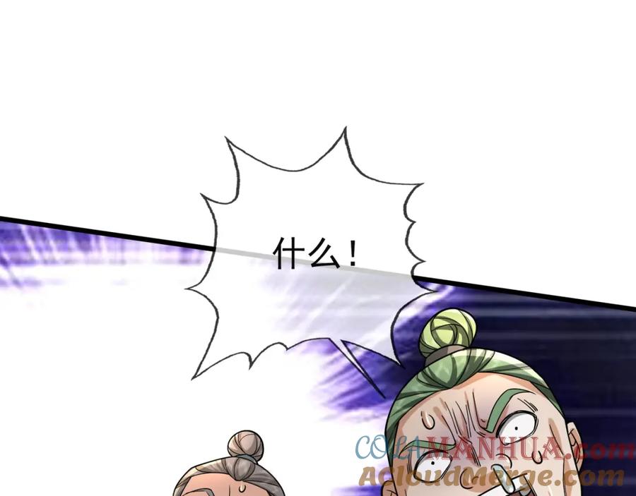 《沉睡万古：出世横推诸天》第20话 一只哈巴狗！ 第73页