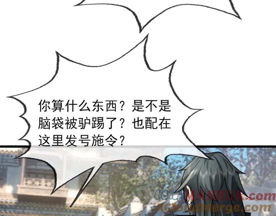 《沉睡万古：出世横推诸天》第20话 一只哈巴狗！ 第57页