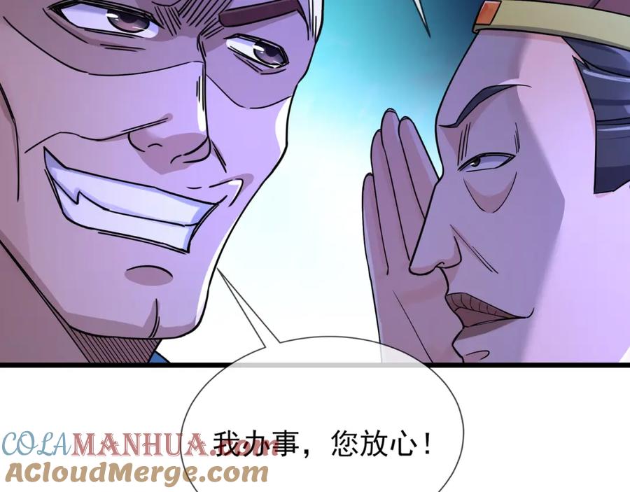 《沉睡万古：出世横推诸天》第20话 一只哈巴狗！ 第17页