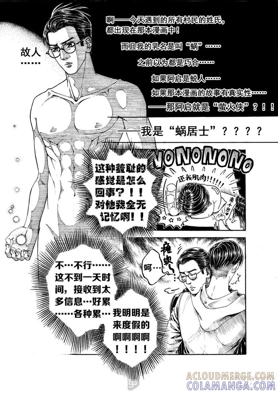 《老基门》【歪传【十二】】 第7页