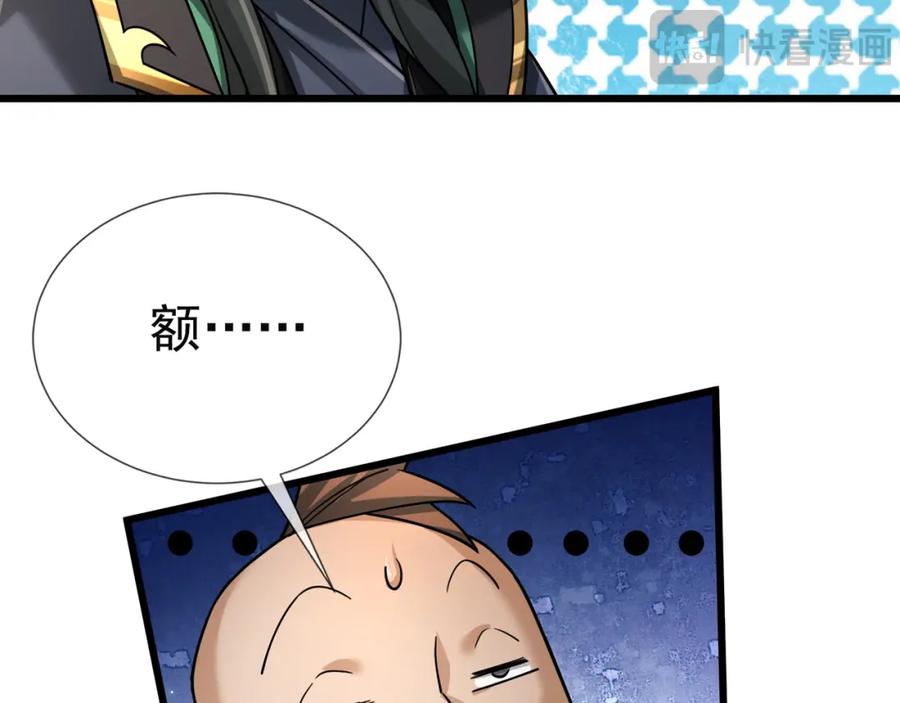 《沉睡万古：出世横推诸天》第20话 一只哈巴狗！ 第92页