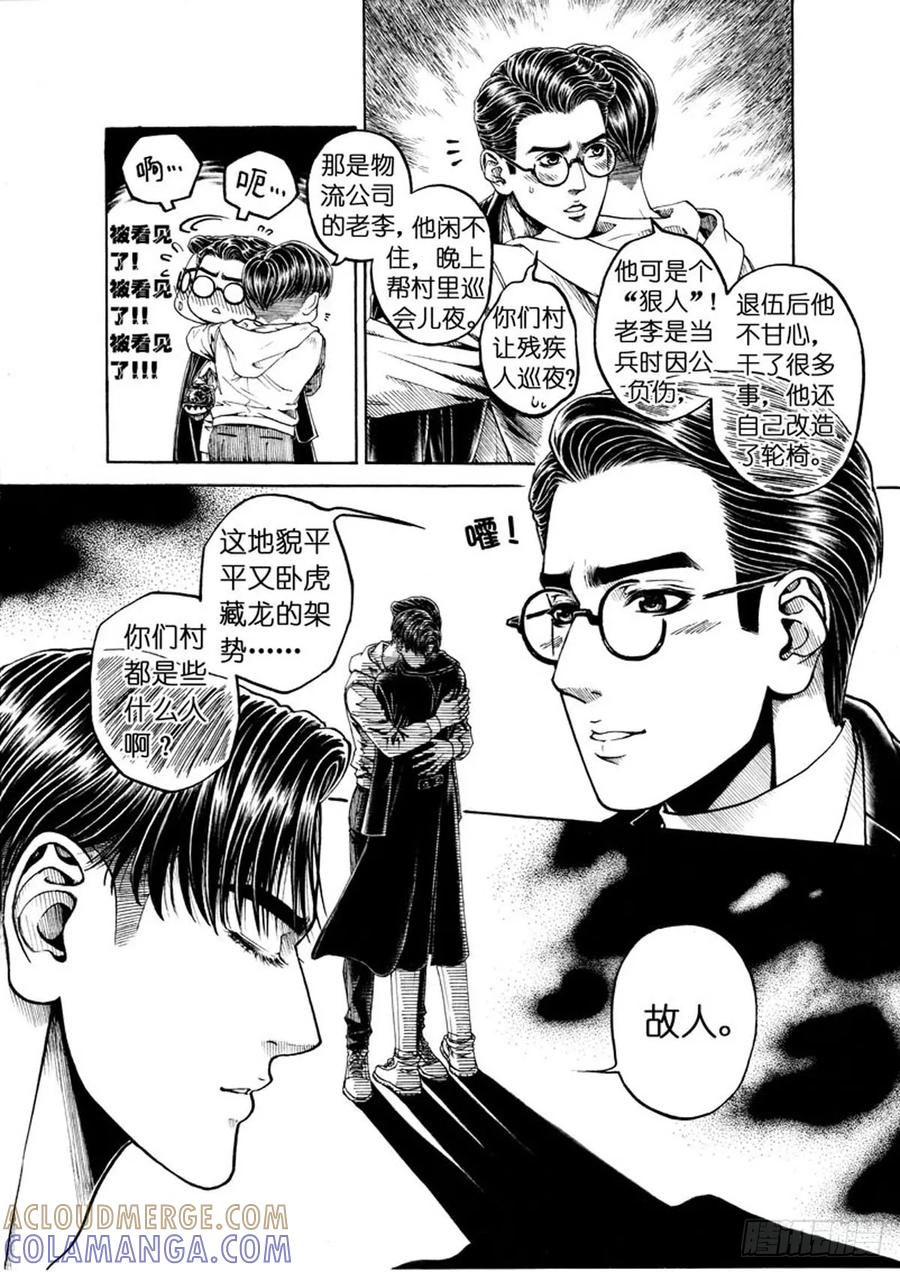 《老基门》【歪传【十二】】 第6页