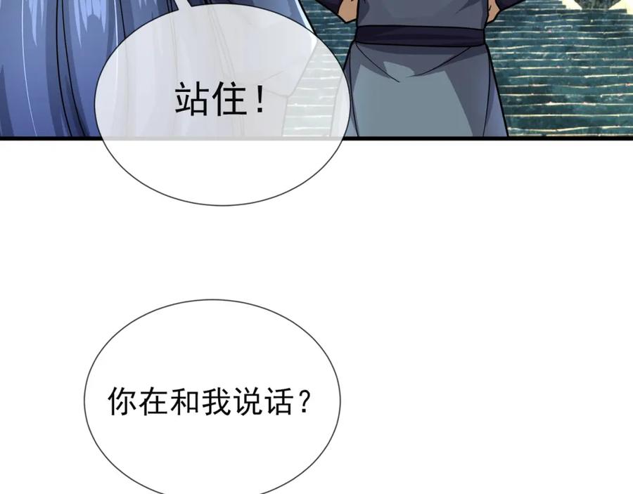 《沉睡万古：出世横推诸天》第20话 一只哈巴狗！ 第46页