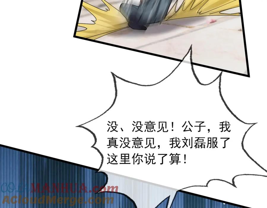 《沉睡万古：出世横推诸天》第20话 一只哈巴狗！ 第81页