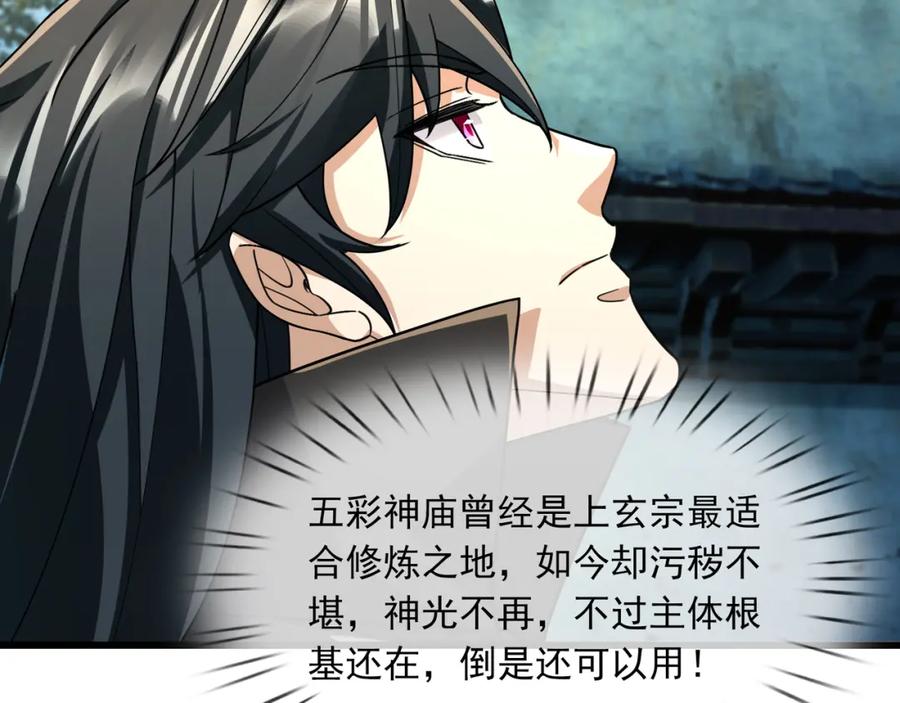 《沉睡万古：出世横推诸天》第20话 一只哈巴狗！ 第28页