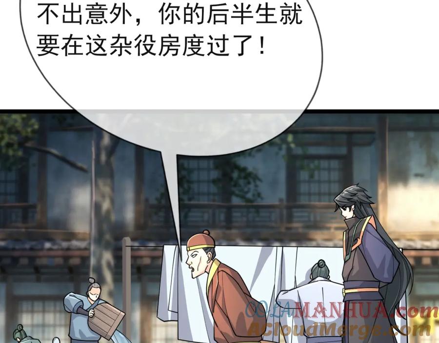 《沉睡万古：出世横推诸天》第20话 一只哈巴狗！ 第9页