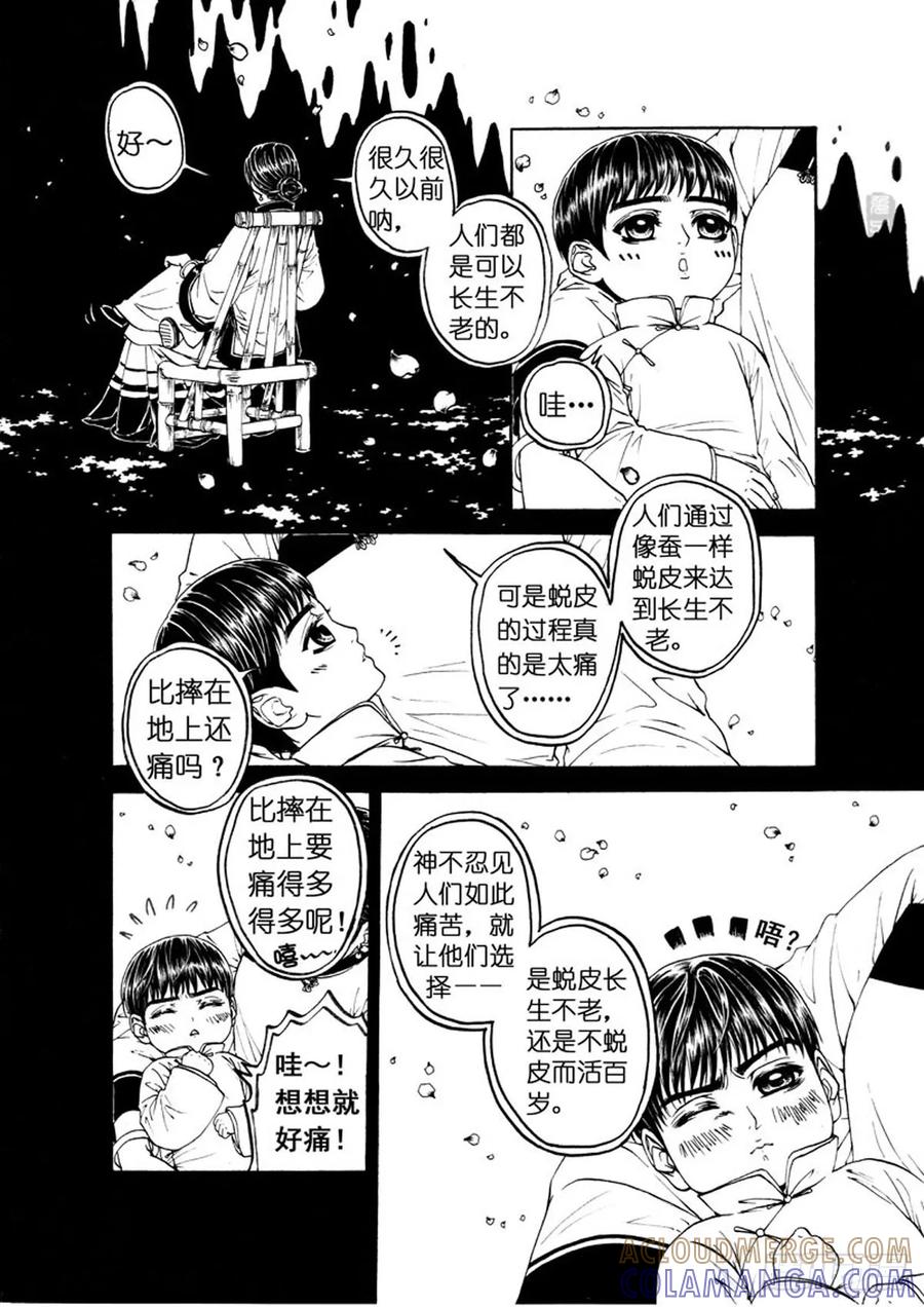 《老基门》【歪传【十二】】 第2页