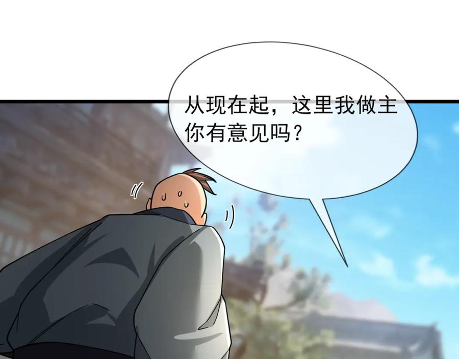 《沉睡万古：出世横推诸天》第20话 一只哈巴狗！ 第75页