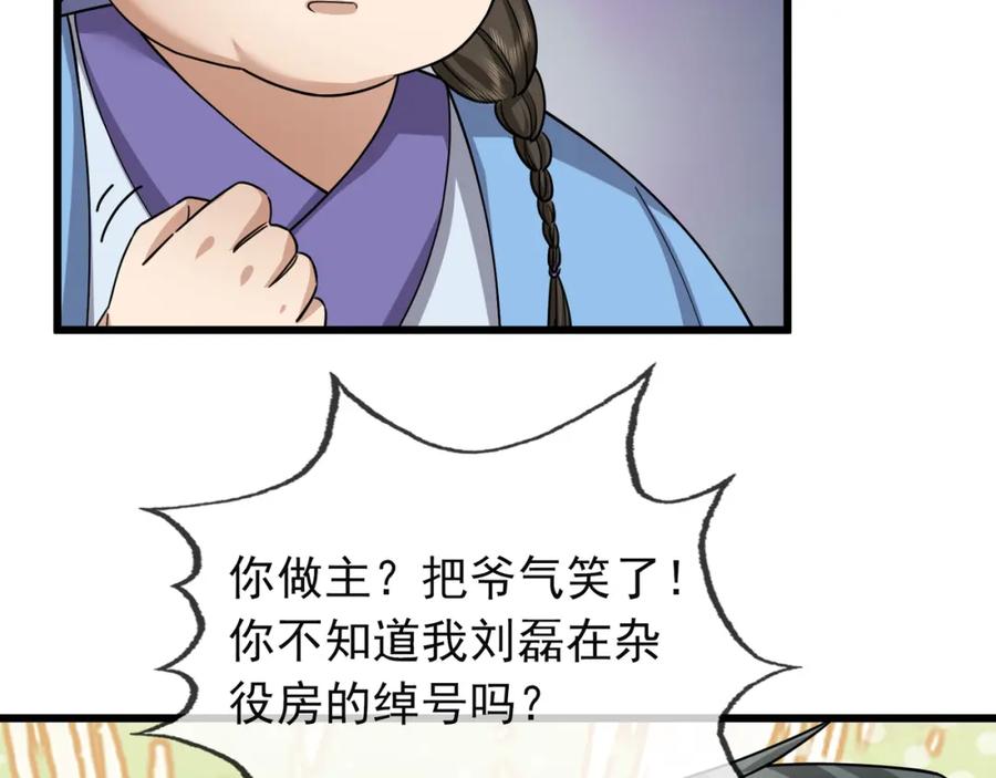 《沉睡万古：出世横推诸天》第20话 一只哈巴狗！ 第63页
