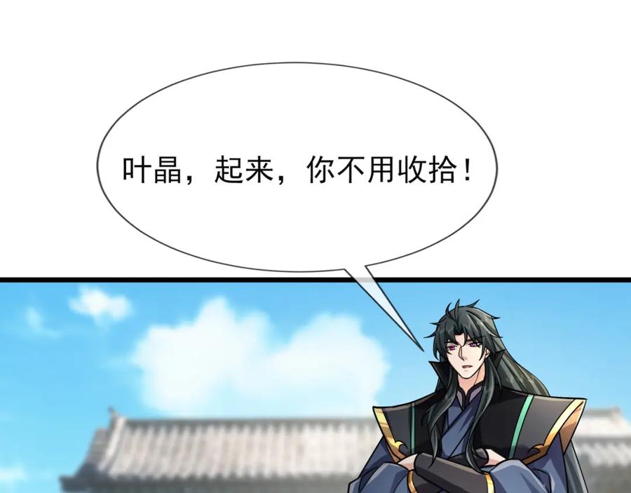 《沉睡万古：出世横推诸天》第20话 一只哈巴狗！ 第55页