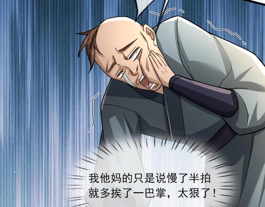 《沉睡万古：出世横推诸天》第20话 一只哈巴狗！ 第82页
