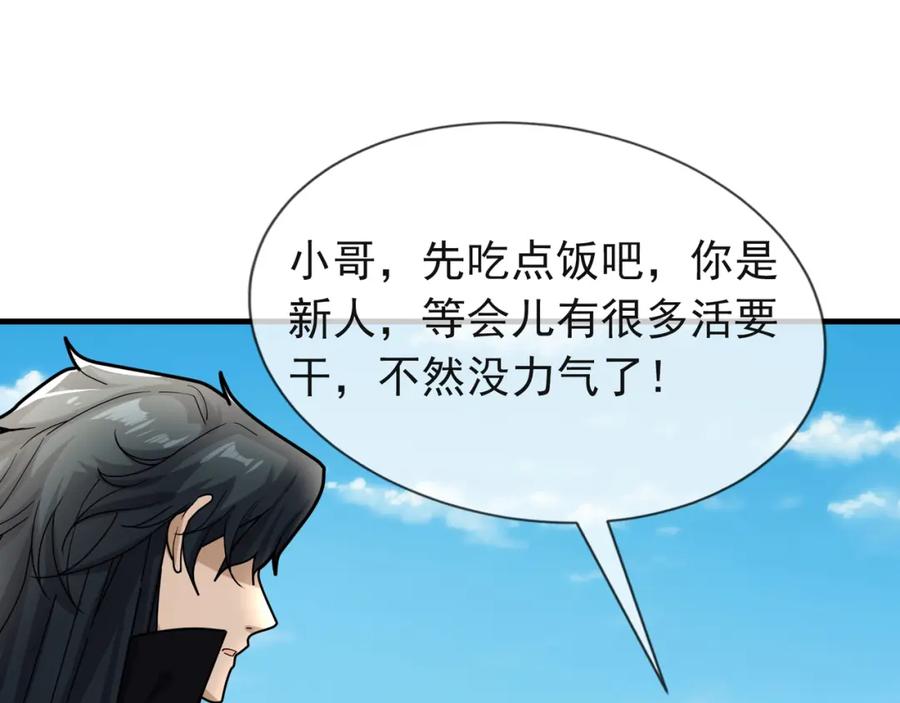 《沉睡万古：出世横推诸天》第20话 一只哈巴狗！ 第30页