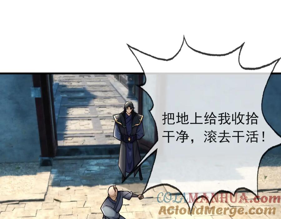 《沉睡万古：出世横推诸天》第20话 一只哈巴狗！ 第41页