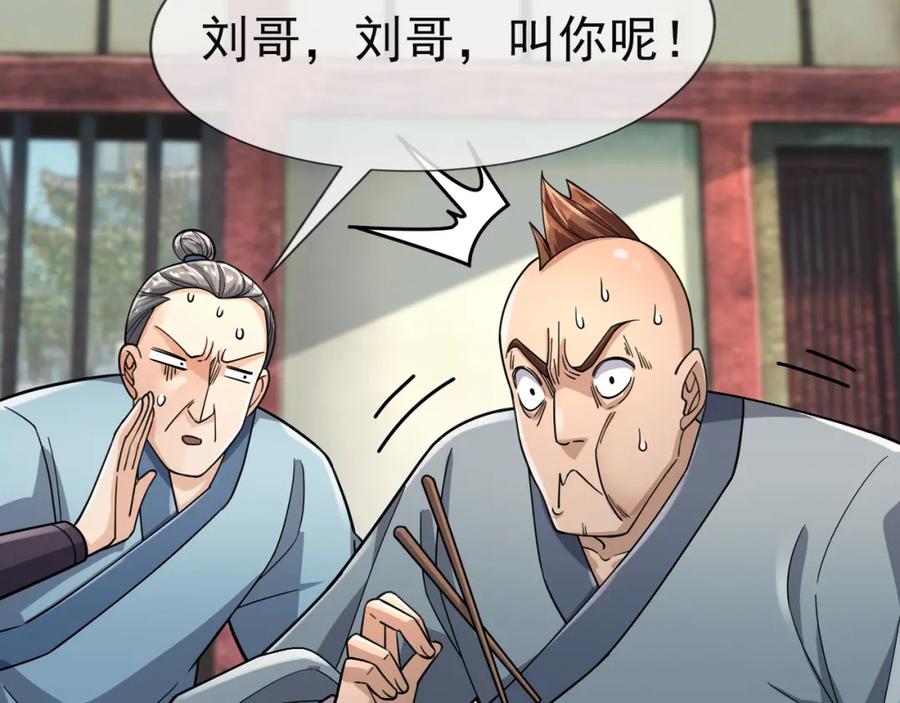 《沉睡万古：出世横推诸天》第20话 一只哈巴狗！ 第111页