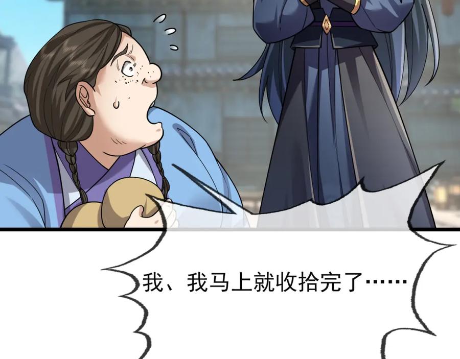 《沉睡万古：出世横推诸天》第20话 一只哈巴狗！ 第56页