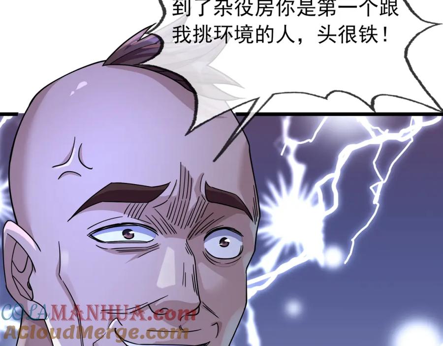 《沉睡万古：出世横推诸天》第20话 一只哈巴狗！ 第21页
