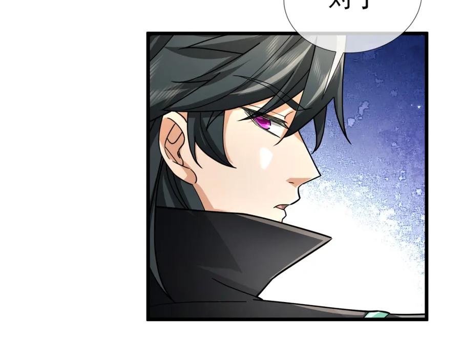 《沉睡万古：出世横推诸天》第20话 一只哈巴狗！ 第86页