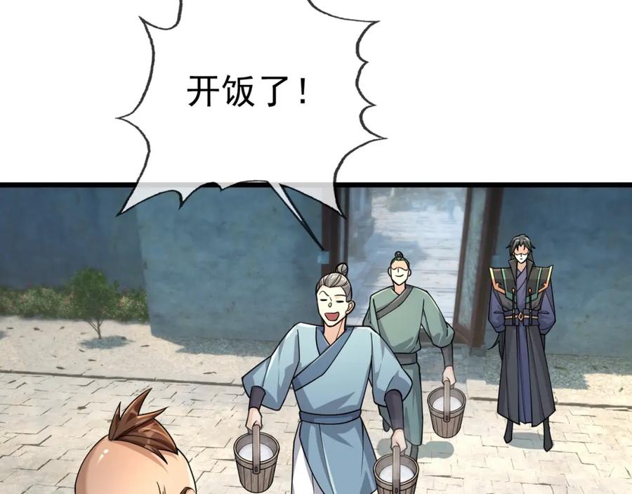 《沉睡万古：出世横推诸天》第20话 一只哈巴狗！ 第23页