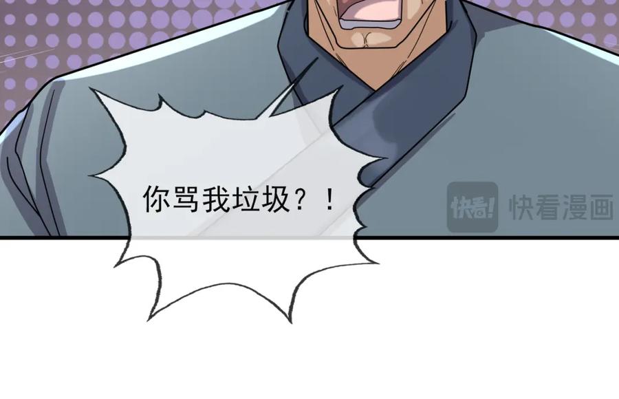 《沉睡万古：出世横推诸天》第20话 一只哈巴狗！ 第54页