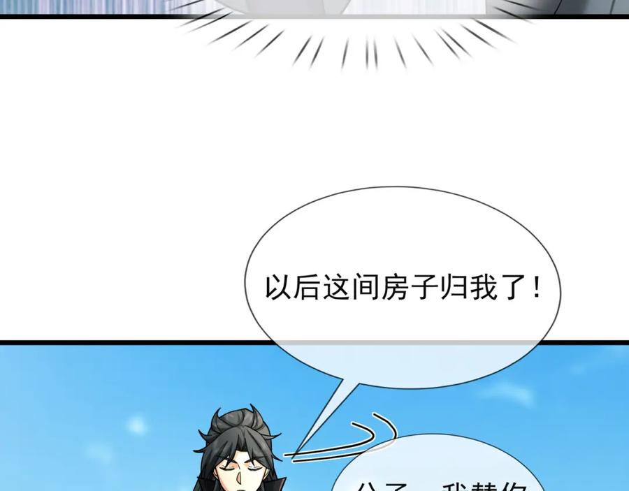 《沉睡万古：出世横推诸天》第20话 一只哈巴狗！ 第83页