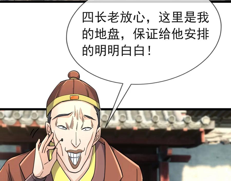 《沉睡万古：出世横推诸天》第20话 一只哈巴狗！ 第4页