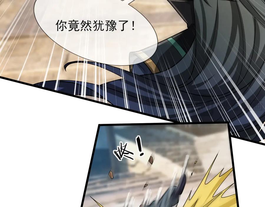 《沉睡万古：出世横推诸天》第20话 一只哈巴狗！ 第80页