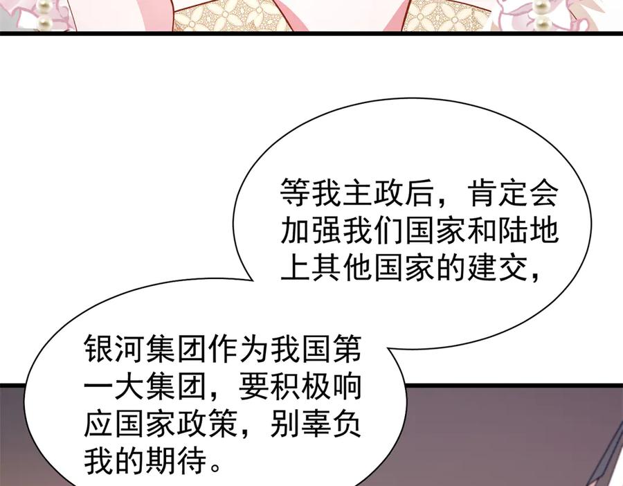 我在婚配所摇到了世界首富 218 考察银河集团 第48页