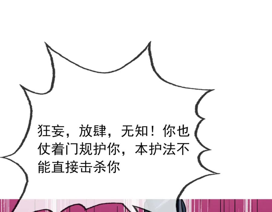 《沉睡万古：出世横推诸天》第21话 任行低头，祖师炸喽！ 第155页