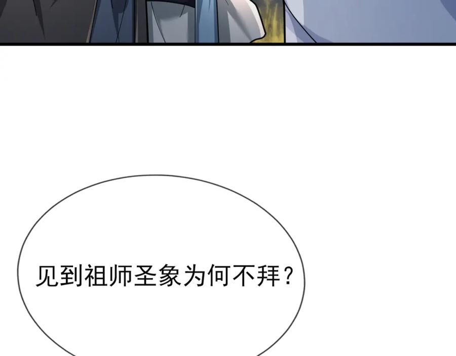 《沉睡万古：出世横推诸天》第21话 任行低头，祖师炸喽！ 第135页