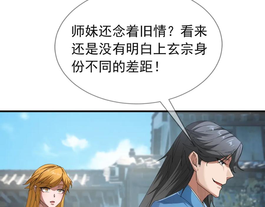 《沉睡万古：出世横推诸天》第21话 任行低头，祖师炸喽！ 第30页
