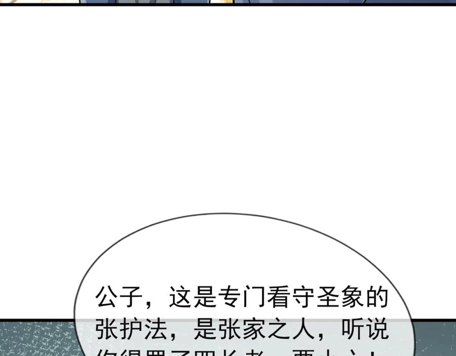 《沉睡万古：出世横推诸天》第21话 任行低头，祖师炸喽！ 第140页