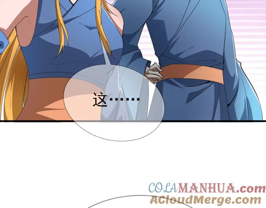 《沉睡万古：出世横推诸天》第21话 任行低头，祖师炸喽！ 第29页