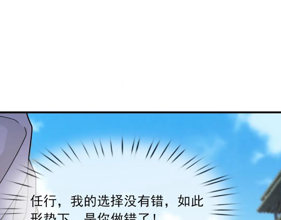 《沉睡万古：出世横推诸天》第21话 任行低头，祖师炸喽！ 第122页